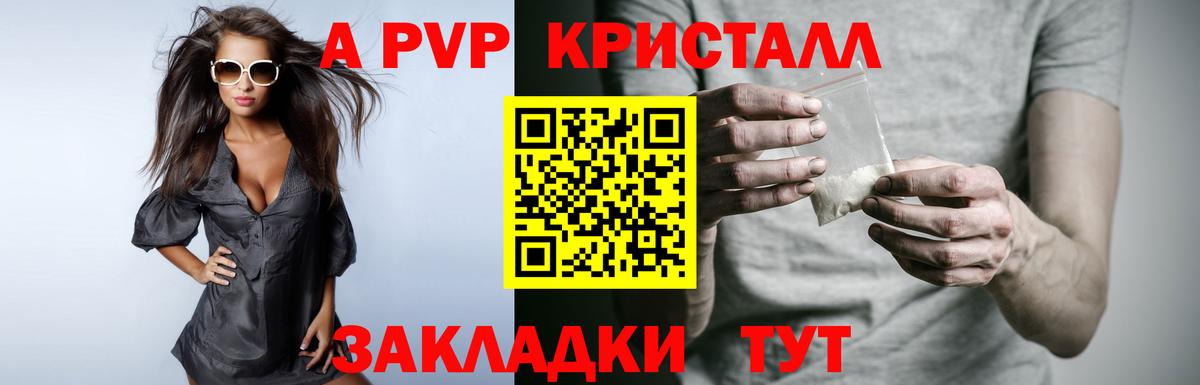 Alfa_PVP крисы CK  Вход с VPN  Альфа ПВП  Альфа ПВП СК  А ПВП Crystall  Новочебоксарск 