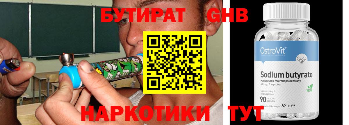 Бутират GHB Новочебоксарск