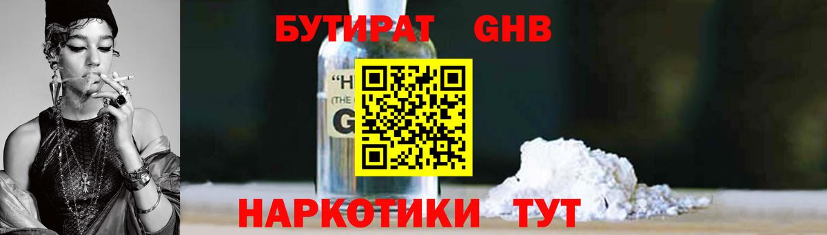 БУТИРАТ оксибутират  Вход с VPN  Новочебоксарск 