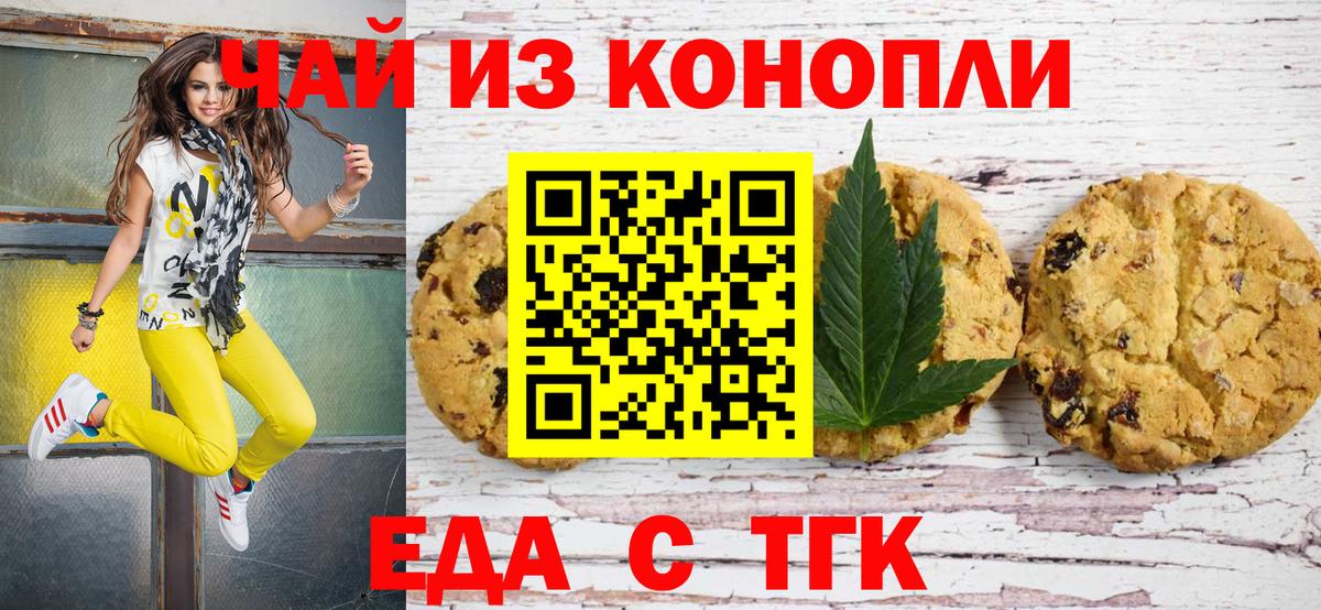 Печенье с ТГК конопля Новочебоксарск