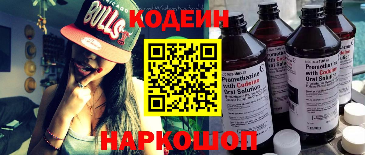 Новочебоксарск  Кодеиновый сироп Lean Purple Drank  Вход с VPN 