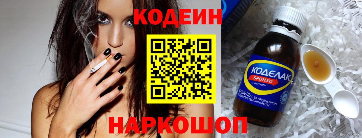Кодеин напиток Lean (лин) Новочебоксарск