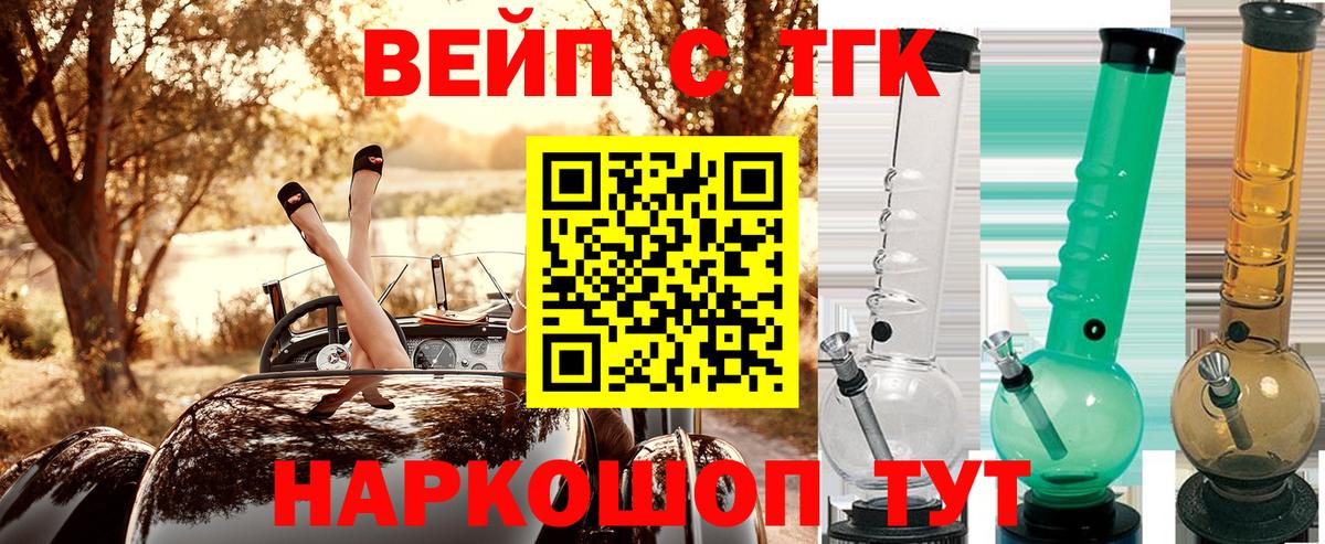 Дистиллят ТГК вейп с тгк  Вход с VPN  ТГК жижа  Новочебоксарск 